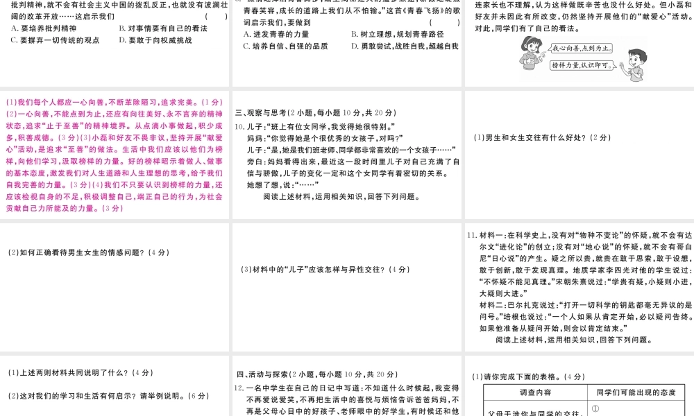 （河南专版）七年级道德与法治下册 第一单元 青春时光检测卷课件 新人教版-新人教版初中七年级下册政治课件