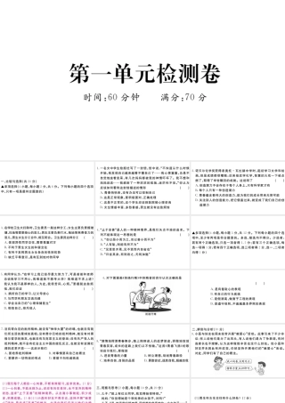（河南专版）七年级道德与法治下册 第一单元 青春时光检测卷课件 新人教版-新人教版初中七年级下册政治课件
