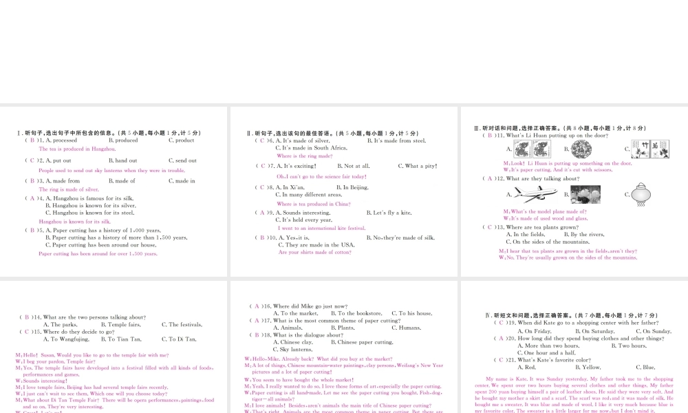 （河北专版）九年级英语全册 Unit 5 What are the shirts made of检测卷课件 （新版）人教新目标版-（新版）人教新目标版初中九年级全册英语课件