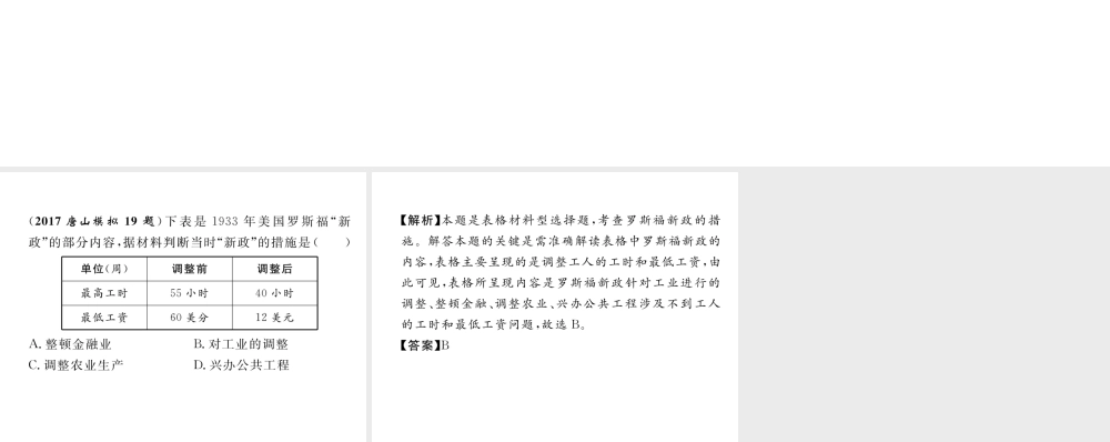 （河北专版）中考历史总复习 第19讲 凡尔赛—华盛顿体系下的世界典型题目解析课件-人教版初中九年级全册历史课件