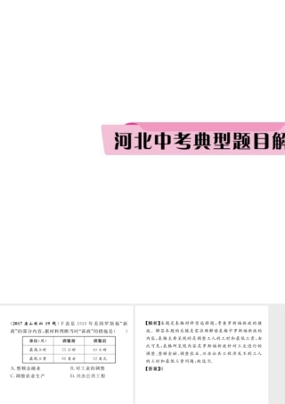 （河北专版）中考历史总复习 第19讲 凡尔赛—华盛顿体系下的世界典型题目解析课件-人教版初中九年级全册历史课件