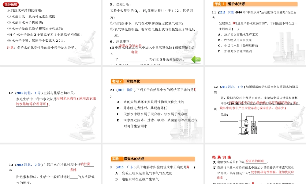 （河北专版）中考化学总复习 第1单元 身边的化学物质 第3讲 自然界的水课件-人教版初中九年级全册化学课件
