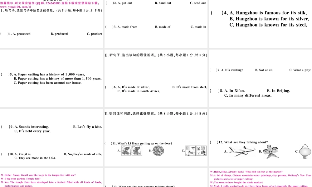 （河北专版）秋九年级英语全册 Unit 5 What are the shirts made of单元检测卷课件（新版）人教新目标版-（新版）人教新目标版初中九年级全册英语课件
