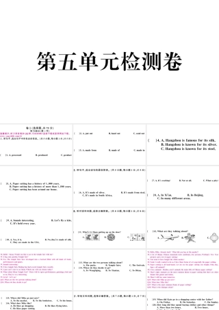（河北专版）秋九年级英语全册 Unit 5 What are the shirts made of单元检测卷课件（新版）人教新目标版-（新版）人教新目标版初中九年级全册英语课件
