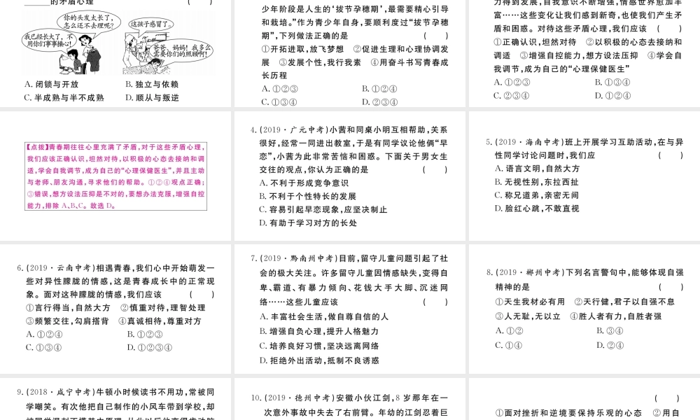 （河南专版）七年级道德与法治下册 第一单元 青春时光小结习题课件 新人教版-新人教版初中七年级下册政治课件