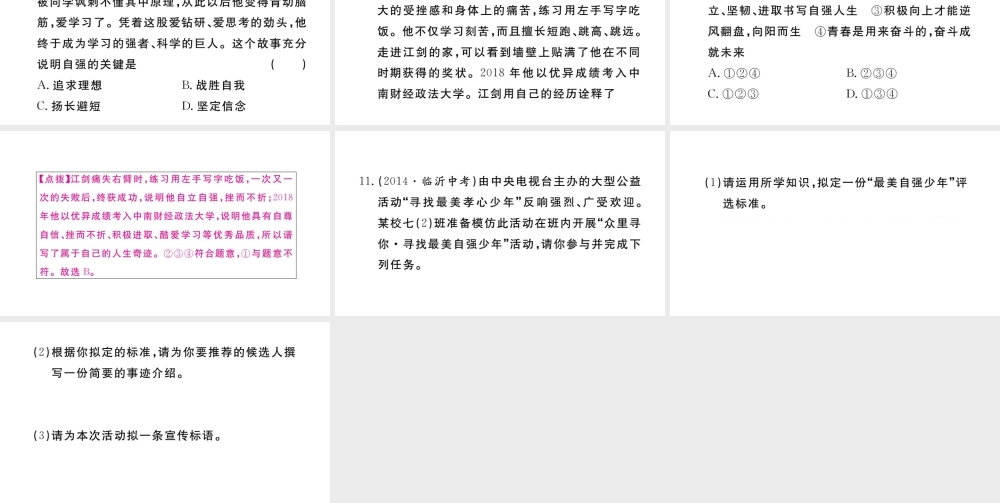 （河南专版）七年级道德与法治下册 第一单元 青春时光小结习题课件 新人教版-新人教版初中七年级下册政治课件