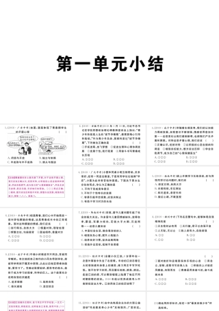 （河南专版）七年级道德与法治下册 第一单元 青春时光小结习题课件 新人教版-新人教版初中七年级下册政治课件