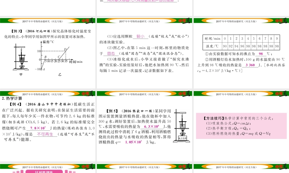 （河北专版）中考物理总复习 第二编 重点题型突破 专题七 声、光、热计算与应用题课件-人教版初中九年级全册物理课件