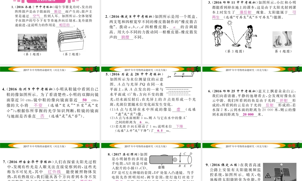 （河北专版）中考物理总复习 第二编 重点题型突破 专题七 声、光、热计算与应用题课件-人教版初中九年级全册物理课件
