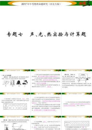 （河北专版）中考物理总复习 第二编 重点题型突破 专题七 声、光、热计算与应用题课件-人教版初中九年级全册物理课件