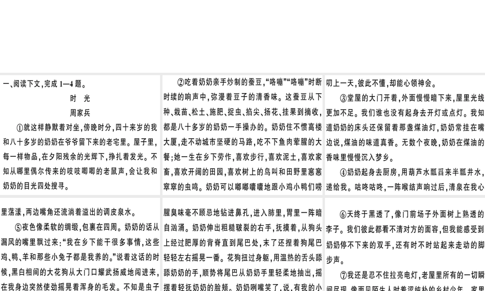 （河南专版）春八年级语文下册 期末专题复习七 记叙文阅读习题课件 新人教版-新人教版初中八年级下册语文课件