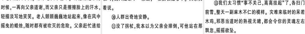 （河南专版）春八年级语文下册 期末专题复习七 记叙文阅读习题课件 新人教版-新人教版初中八年级下册语文课件