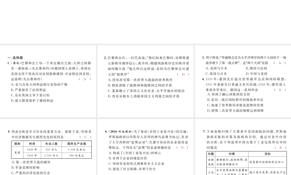 （河北专版）中考历史总复习 第19讲 凡尔赛—华盛顿体系下的世界考点攻关练课件-人教版初中九年级全册历史课件