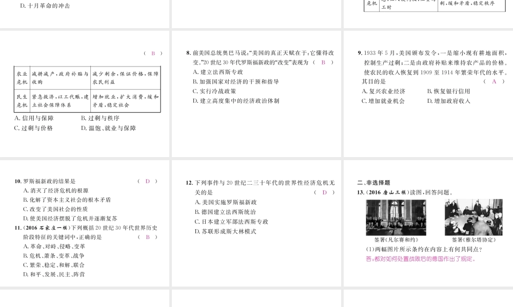 （河北专版）中考历史总复习 第19讲 凡尔赛—华盛顿体系下的世界考点攻关练课件-人教版初中九年级全册历史课件