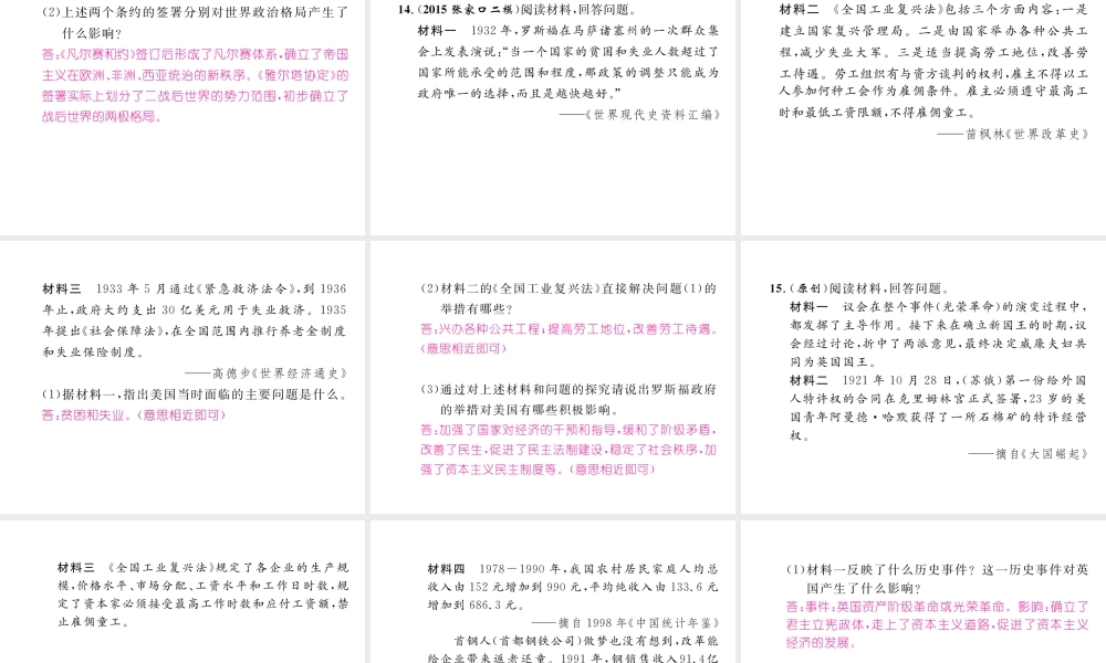 （河北专版）中考历史总复习 第19讲 凡尔赛—华盛顿体系下的世界考点攻关练课件-人教版初中九年级全册历史课件