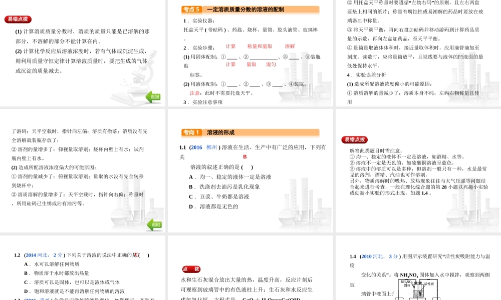 （河北专版）中考化学总复习 第1单元 身边的化学物质 第4讲 溶液课件-人教版初中九年级全册化学课件