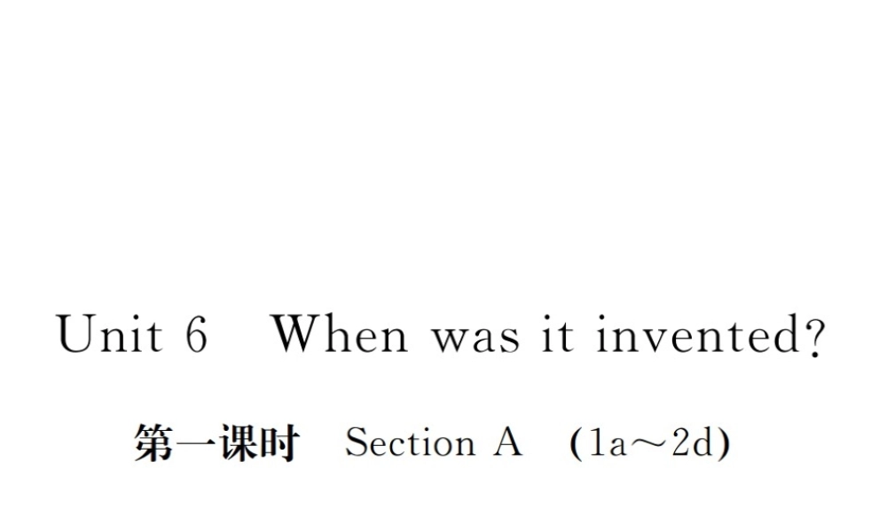（河北专版）九年级英语全册 Unit 6 When was it invented（第1课时）习题课件 （新版）人教新目标版-（新版）人教新目标版初中九年级全册英语课件