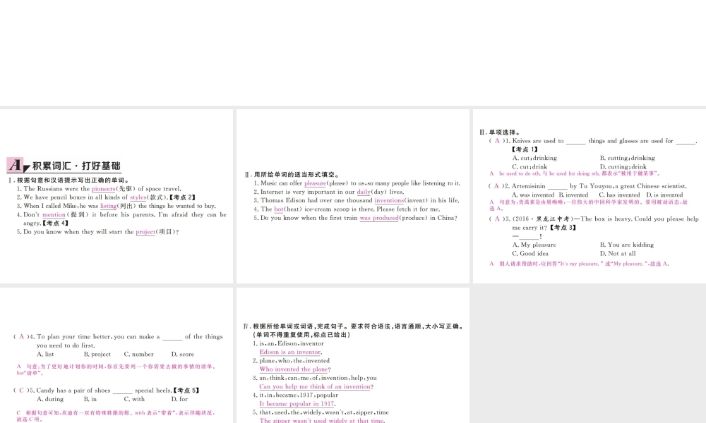 （河北专版）九年级英语全册 Unit 6 When was it invented（第1课时）习题课件 （新版）人教新目标版-（新版）人教新目标版初中九年级全册英语课件