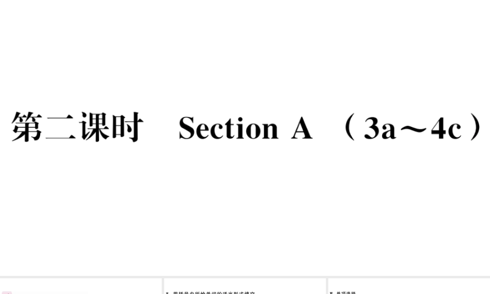 （河北专版）秋九年级英语全册 Unit 5 What are the shirts made of第二课时习题课件（新版）人教新目标版-（新版）人教新目标版初中九年级全册英语课件