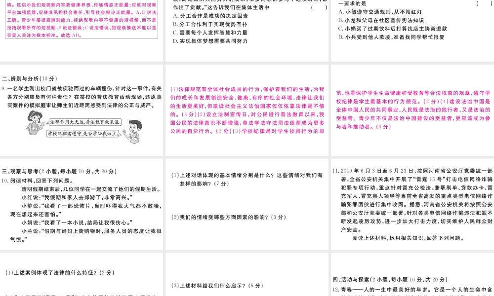 （河南专版）七年级道德与法治下册 期末检测卷课件 新人教版-新人教版初中七年级下册政治课件