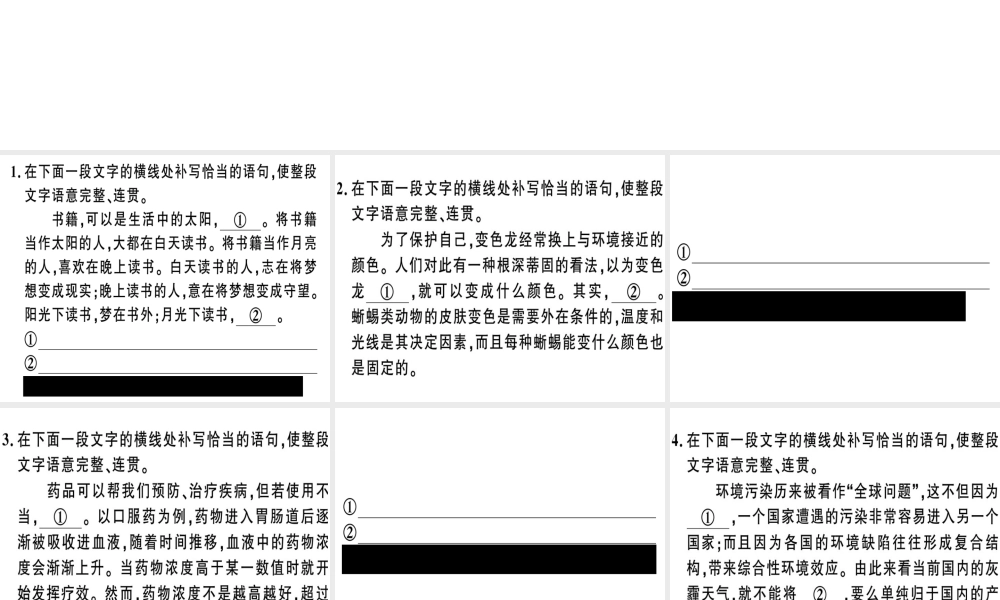 （河南专版）春八年级语文下册 期末专题复习三 语句的衔接习题课件 新人教版-新人教版初中八年级下册语文课件