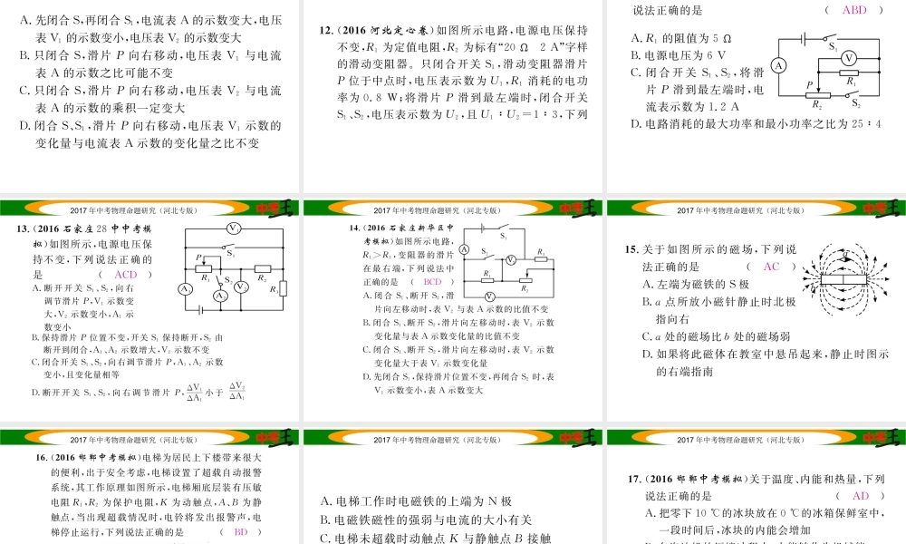 （河北专版）中考物理总复习 第二编 重点题型突破 专题三 多项选择题课件-人教版初中九年级全册物理课件