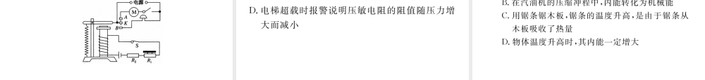 （河北专版）中考物理总复习 第二编 重点题型突破 专题三 多项选择题课件-人教版初中九年级全册物理课件