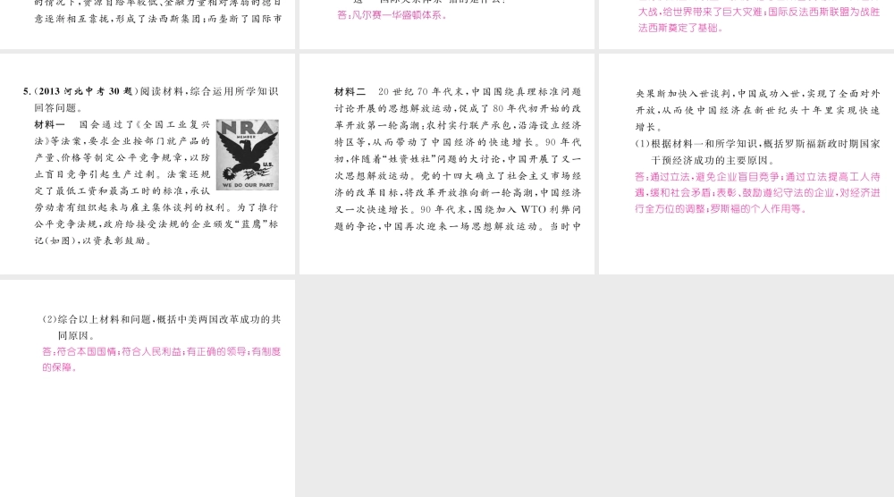 （河北专版）中考历史总复习 第19讲 凡尔赛—华盛顿体系下的世界命题强化练课件-人教版初中九年级全册历史课件