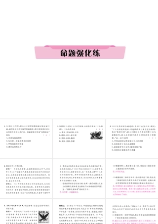 （河北专版）中考历史总复习 第19讲 凡尔赛—华盛顿体系下的世界命题强化练课件-人教版初中九年级全册历史课件