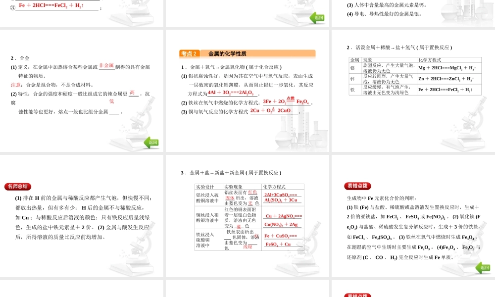 （河北专版）中考化学总复习 第1单元 身边的化学物质 第5讲 金属和金属材料课件-人教版初中九年级全册化学课件