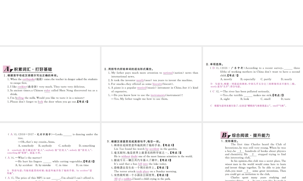 （河北专版）九年级英语全册 Unit 6 When was it invented（第2课时）习题课件 （新版）人教新目标版-（新版）人教新目标版初中九年级全册英语课件