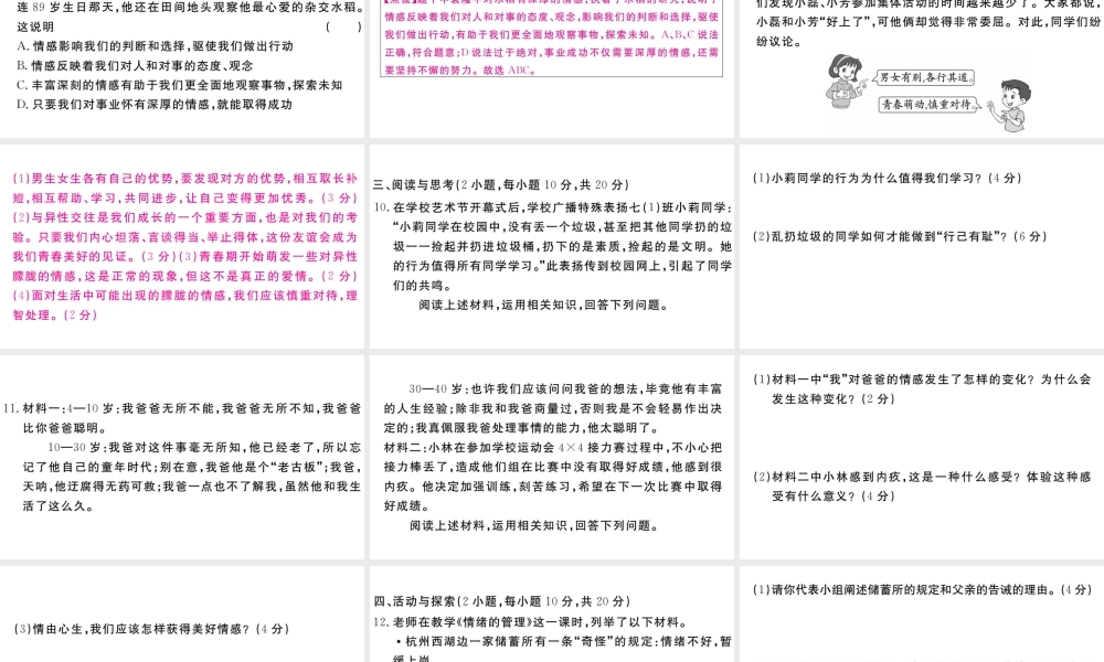 （河南专版）七年级道德与法治下册 期中检测卷课件 新人教版-新人教版初中七年级下册政治课件