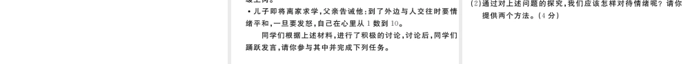 （河南专版）七年级道德与法治下册 期中检测卷课件 新人教版-新人教版初中七年级下册政治课件