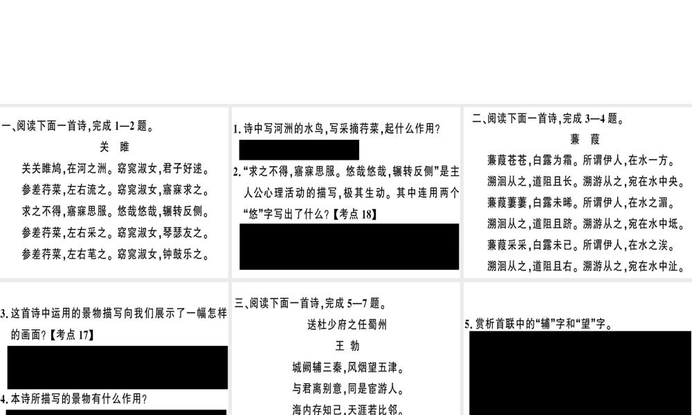 （河南专版）春八年级语文下册 期末专题复习十 古诗词鉴赏习题课件 新人教版-新人教版初中八年级下册语文课件