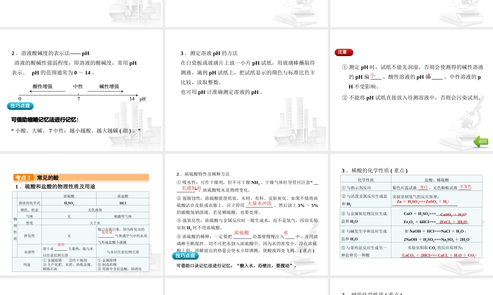 （河北专版）中考化学总复习 第1单元 身边的化学物质 第6讲 酸和碱课件-人教版初中九年级全册化学课件