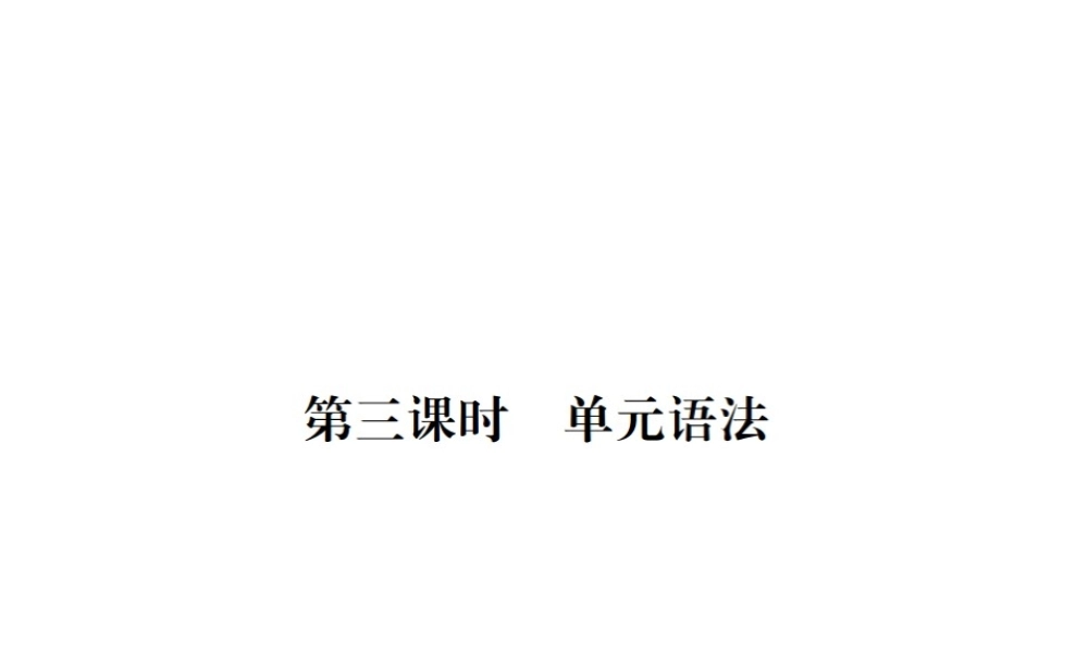 （河北专版）九年级英语全册 Unit 6 When was it invented（第3课时）习题课件 （新版）人教新目标版-（新版）人教新目标版初中九年级全册英语课件