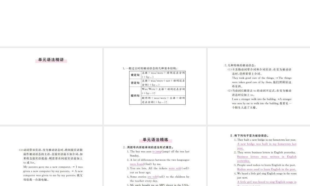 （河北专版）九年级英语全册 Unit 6 When was it invented（第3课时）习题课件 （新版）人教新目标版-（新版）人教新目标版初中九年级全册英语课件