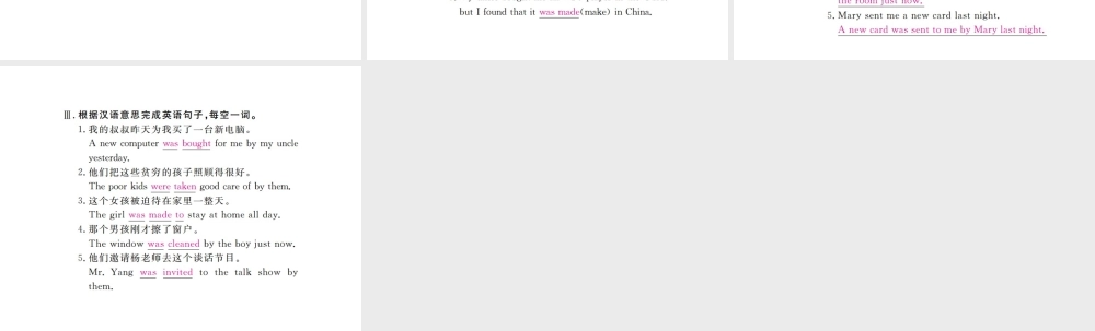 （河北专版）九年级英语全册 Unit 6 When was it invented（第3课时）习题课件 （新版）人教新目标版-（新版）人教新目标版初中九年级全册英语课件