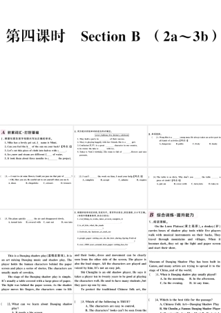 （河北专版）秋九年级英语全册 Unit 5 What are the shirts made of第四课时习题课件（新版）人教新目标版-（新版）人教新目标版初中九年级全册英语课件