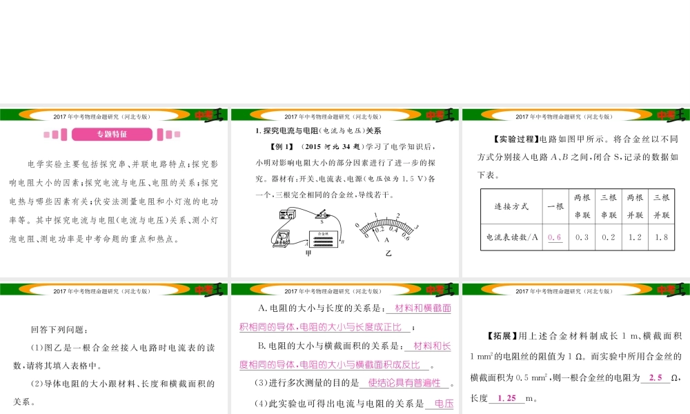 （河北专版）中考物理总复习 第二编 重点题型突破 专题五 实验探究题（二）电学实验题课件-人教版初中九年级全册物理课件