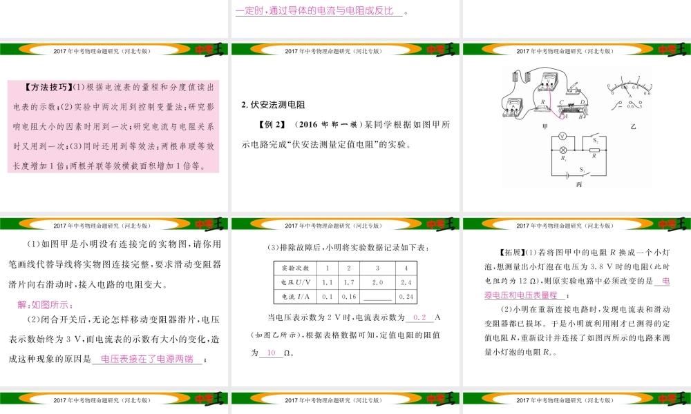 （河北专版）中考物理总复习 第二编 重点题型突破 专题五 实验探究题（二）电学实验题课件-人教版初中九年级全册物理课件