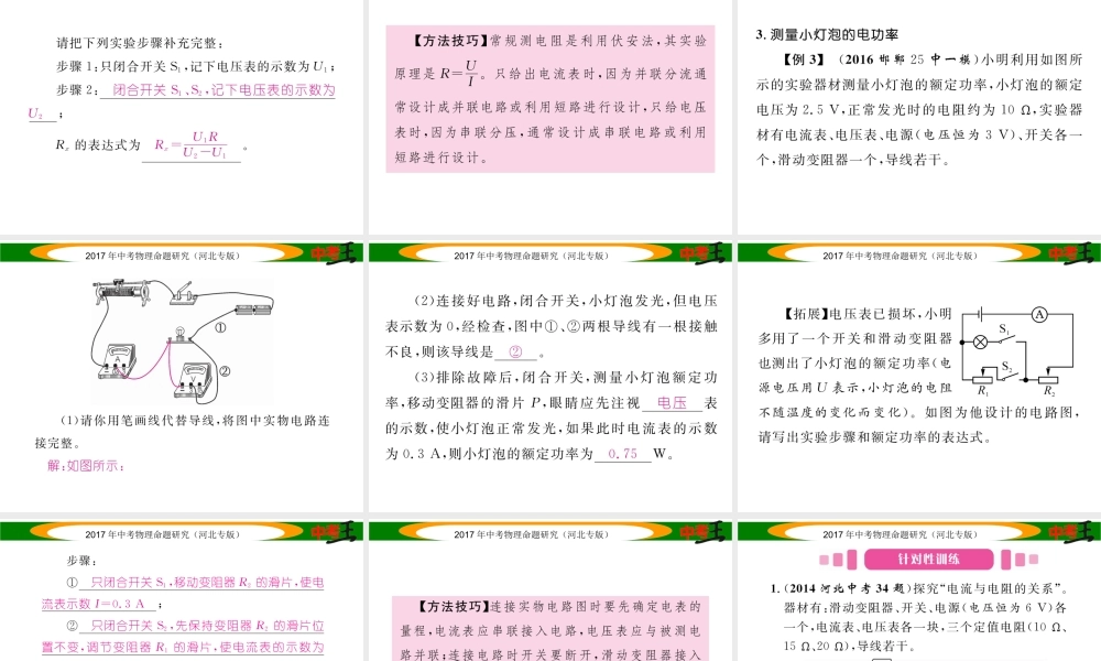 （河北专版）中考物理总复习 第二编 重点题型突破 专题五 实验探究题（二）电学实验题课件-人教版初中九年级全册物理课件