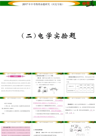（河北专版）中考物理总复习 第二编 重点题型突破 专题五 实验探究题（二）电学实验题课件-人教版初中九年级全册物理课件
