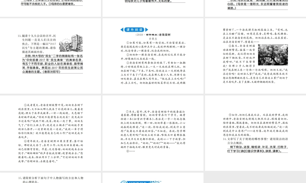 （河南专版）七年级语文上册 第二单元 第5课 秋天的怀念习题课件 新人教版-新人教版初中七年级上册语文课件