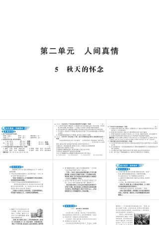 （河南专版）七年级语文上册 第二单元 第5课 秋天的怀念习题课件 新人教版-新人教版初中七年级上册语文课件