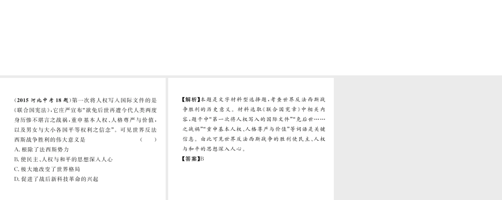 （河北专版）中考历史总复习 第20讲 第二次世界大战典型题目解析课件-人教版初中九年级全册历史课件