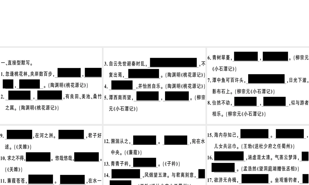 （河南专版）春八年级语文下册 期末专题复习四 古诗文名句默写习题课件 新人教版-新人教版初中八年级下册语文课件