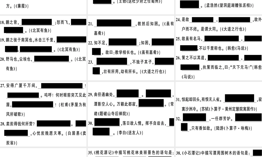 （河南专版）春八年级语文下册 期末专题复习四 古诗文名句默写习题课件 新人教版-新人教版初中八年级下册语文课件
