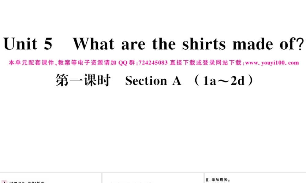 （河北专版）秋九年级英语全册 Unit 5 What are the shirts made of第一课时习题课件（新版）人教新目标版-（新版）人教新目标版初中九年级全册英语课件