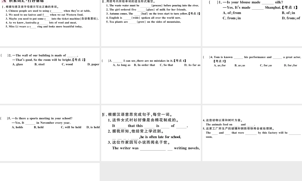 （河北专版）秋九年级英语全册 Unit 5 What are the shirts made of第一课时习题课件（新版）人教新目标版-（新版）人教新目标版初中九年级全册英语课件